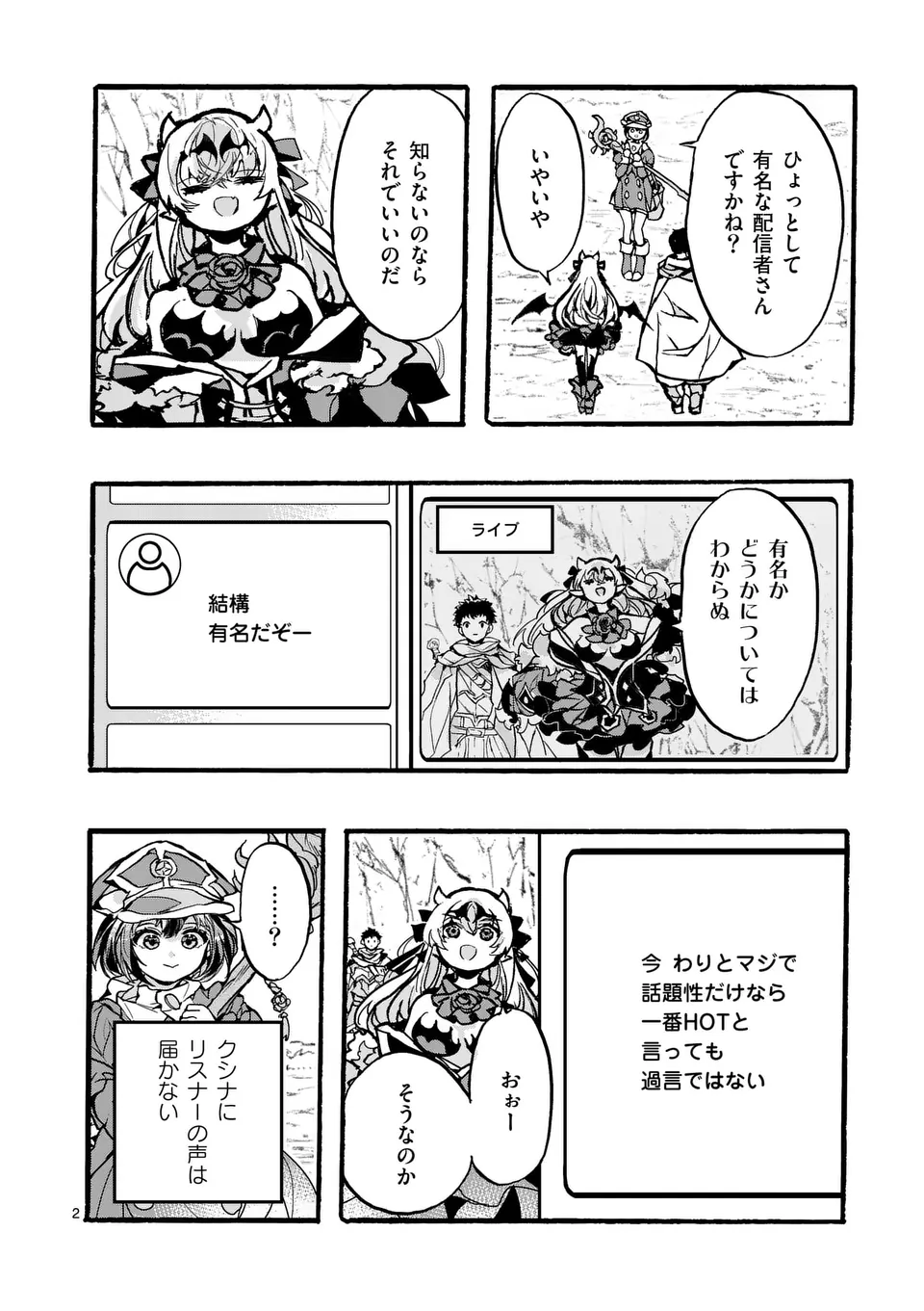 Yamiochi Yuusha no Haishin Haishin – Tsuihousare, Kakushi Boss Beya ni Hourikomareta Kekka, Boss to Tansakushagari Haishin wo Hajimeru - Chapter 6.1 - Page 2